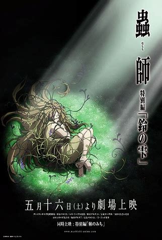 mushi sezaru|Mushishi Zoku Shou: Suzu no Shizuku .